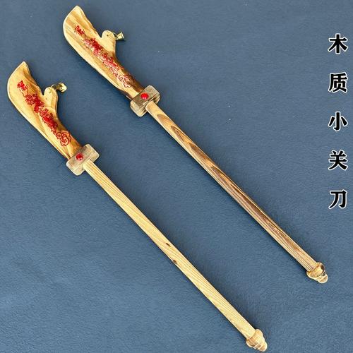 木制小关刀青龙偃月刀关羽大刀兵器儿童玩具刀剑景区热销工艺品